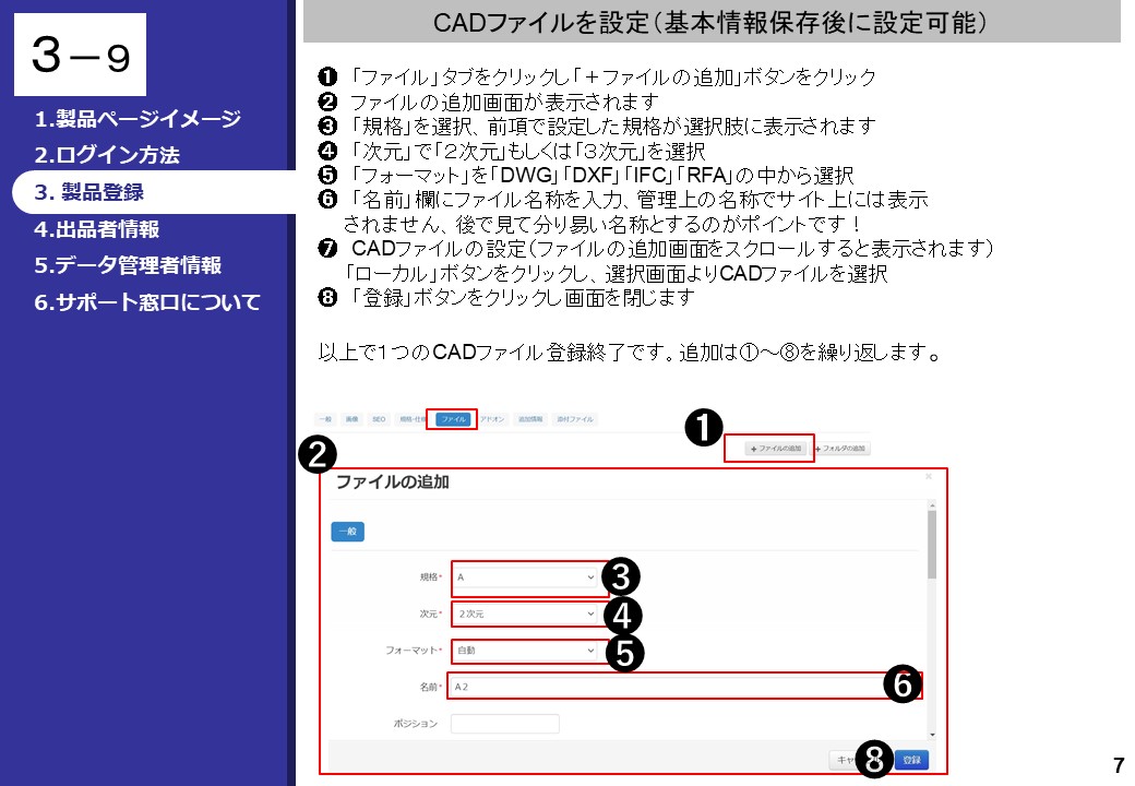 7.CADファイルを設定.JPG