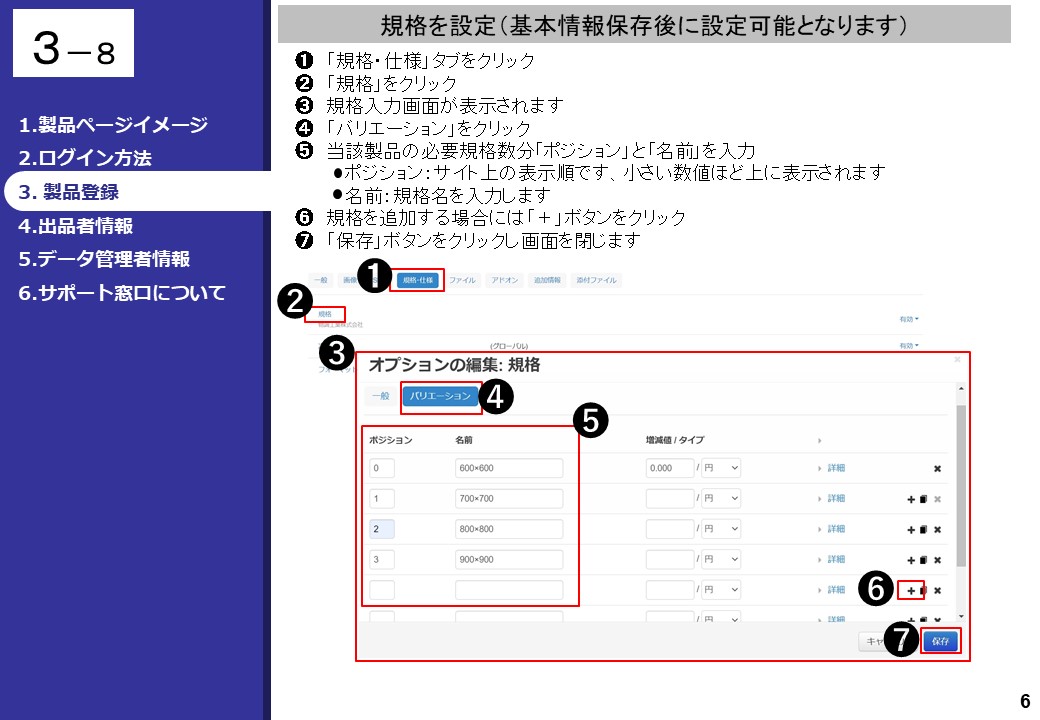 6.規格を設定.JPG