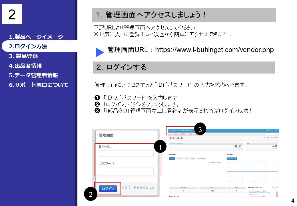 i部品Get出品者様用データ追加マニュアル(Ver1.3).jpg