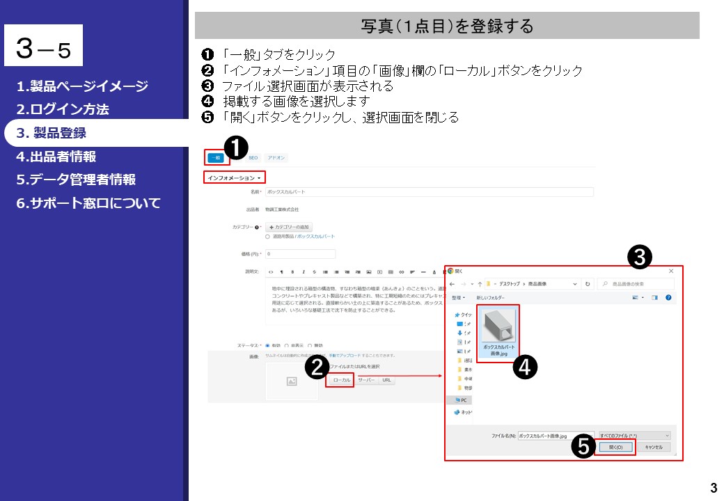 3.写真（1点目）を登録.JPG