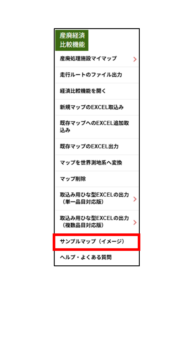 サンプルマップとは.png