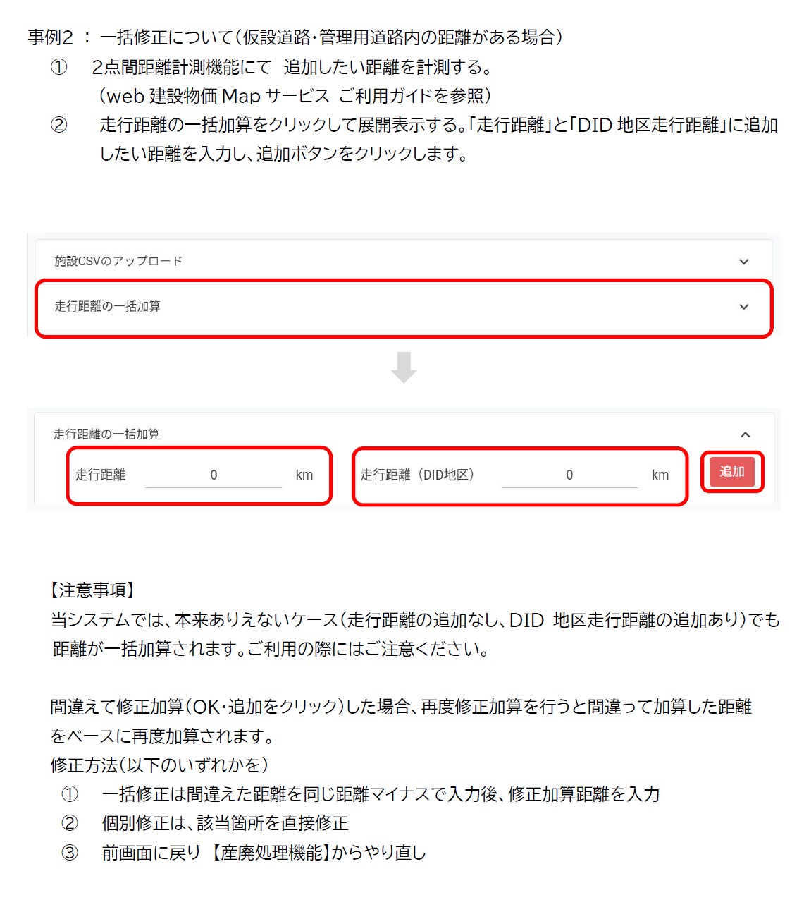 走行ルート情報の確認2+.jpg