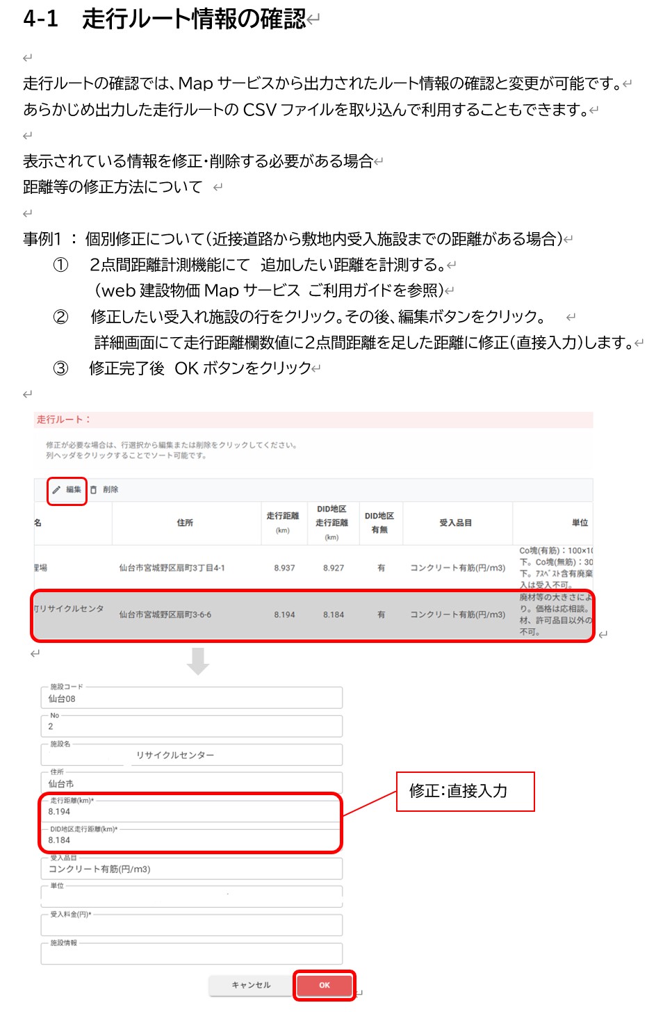 走行ルート情報の確認1.jpg